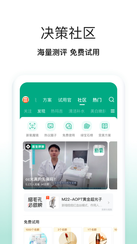 新氧医美v9.7.0截图1