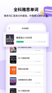 申友雅思应用截图3