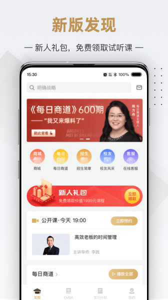 行动商学院v6.7.2截图1