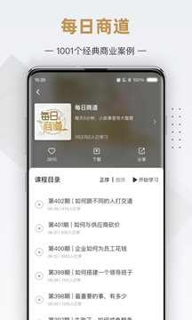 行动商学院应用截图2