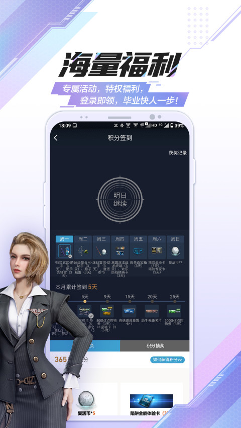 逆战助手v3.8.1.23截图2