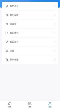 起运连连司机端应用截图3