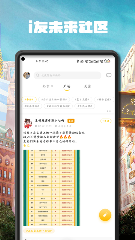 i友未来社区v3.3.1截图1