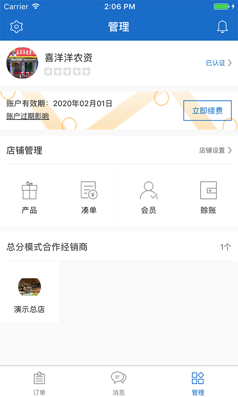 两河汇卖家版v2.8.8截图5