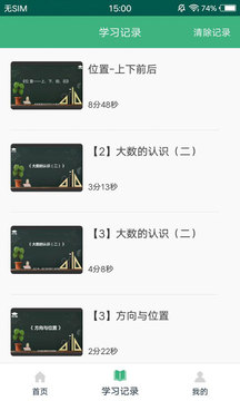 小学数学同步辅应用截图2