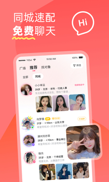 伊對(duì)交友截圖