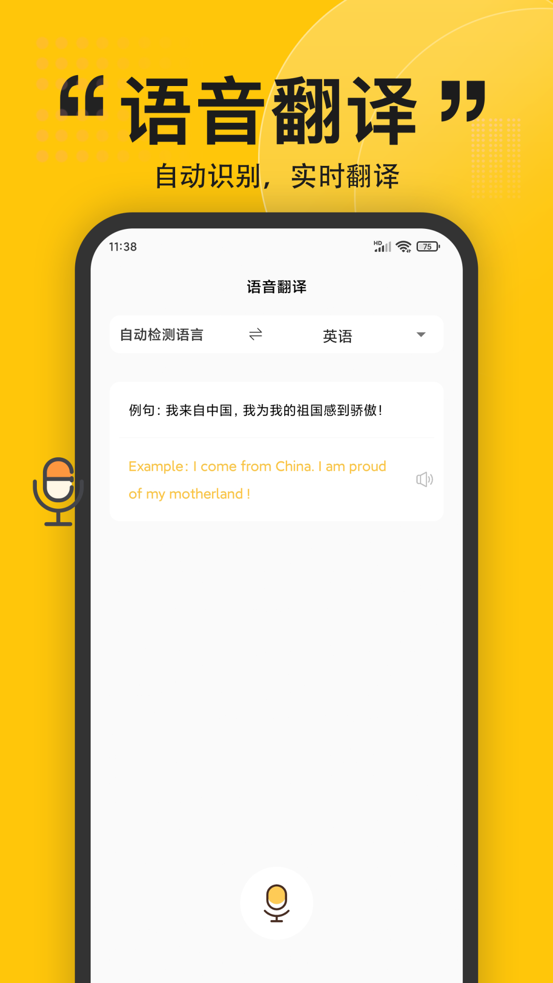 拍照翻译v3.6.2截图2