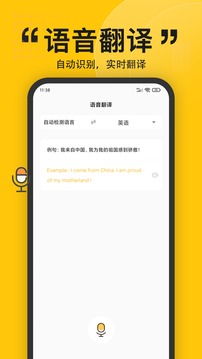 拍照翻译应用截图4