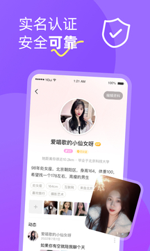 伊對(duì)交友截圖