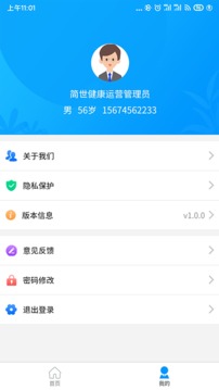 思众医疗云应用截图5