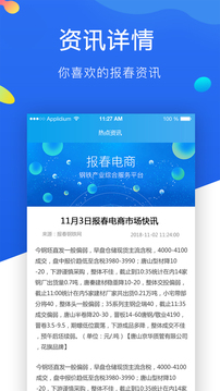 报春资讯应用截图4