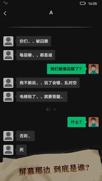 恐惧审判诡电梯应用截图3