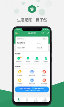 百卓优采云进销存应用截图1