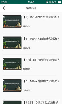 小学数学同步辅应用截图4