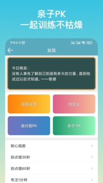 注意力訓(xùn)練截圖