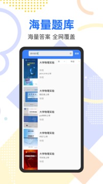 作业参考答案搜索应用截图1