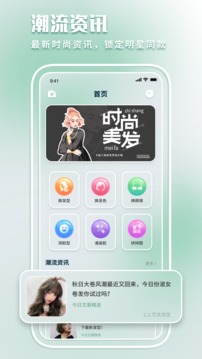 发型模拟应用截图1