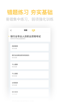 银行从业亿题库应用截图4