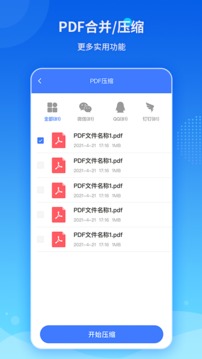 傲软PDF转换应用截图3