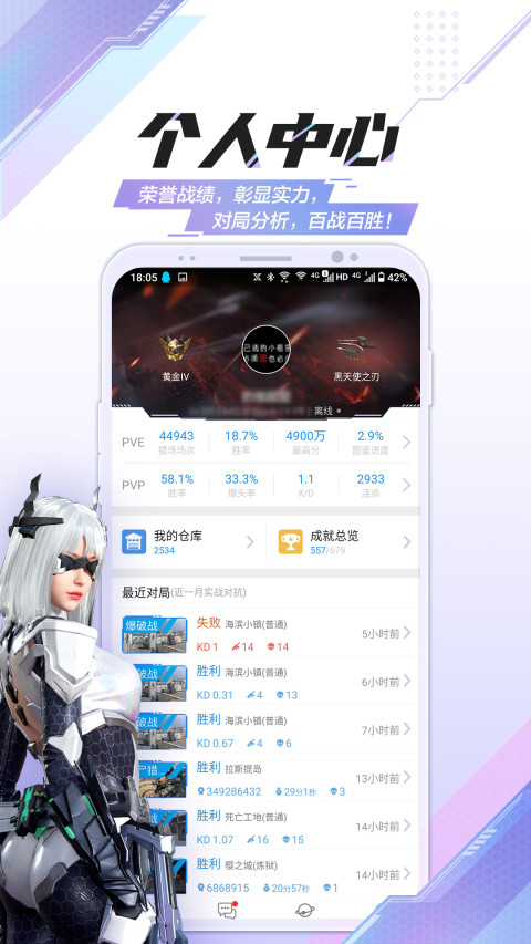 逆战助手v3.8.1.23截图3