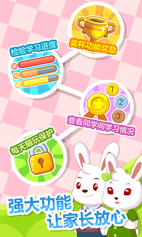 兔小貝拼音截圖預(yù)覽