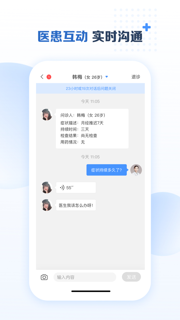 美柚医生端v1.3.4截图2