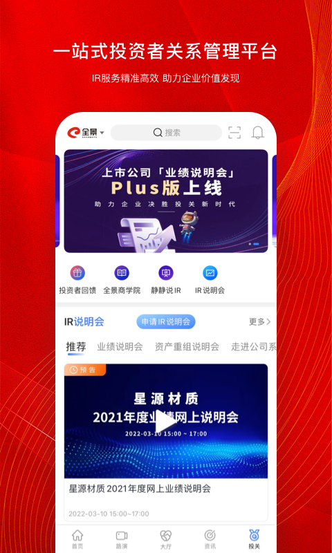 全景路演截圖預(yù)覽