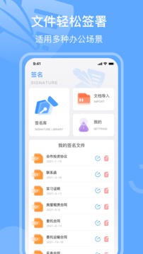 電子簽名es截圖