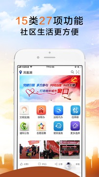 荣成社区应用截图1
