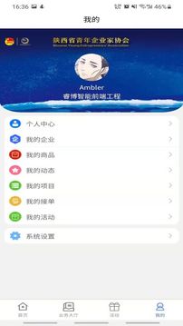 青企协应用截图2