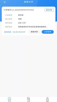 起运连连司机端应用截图1