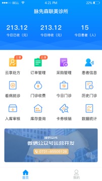 思众医疗云应用截图2