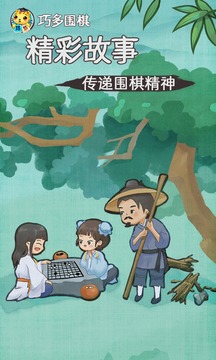 巧多围棋教学合集截图