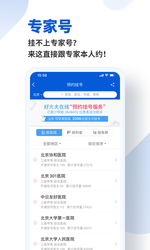 好大夫在线v8.0.1截图2