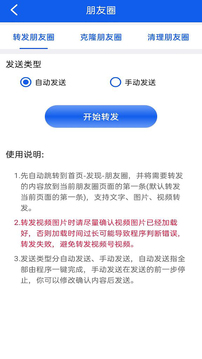 一键转发应用截图4