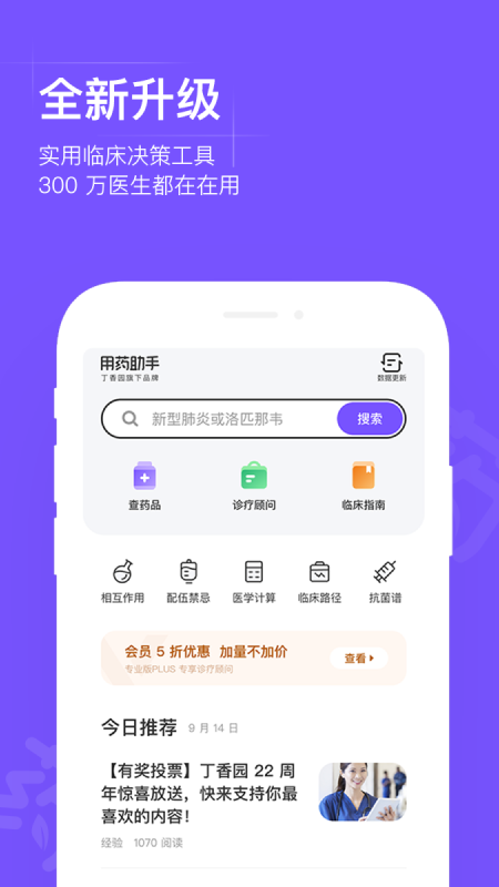 用药助手v13.0截图5