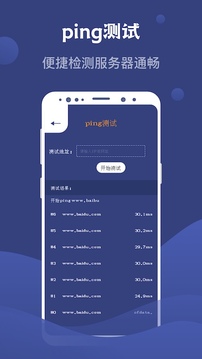 SpeedTest测网速大师应用截图3