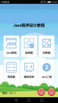 Java语言学习应用截图1