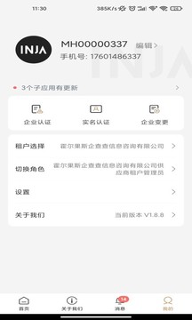 云上营家应用截图4