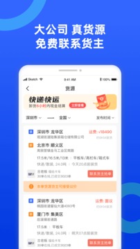 貨車(chē)寶截圖