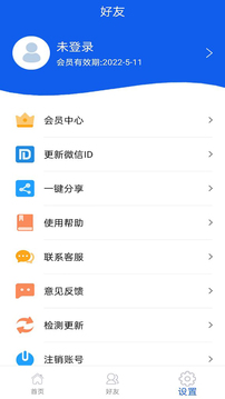 一键转发应用截图5