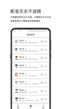 簡配音截圖