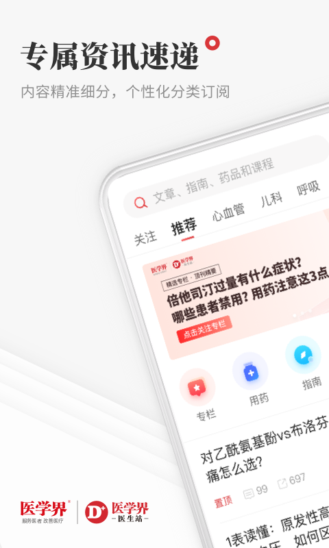 医学界医生站v7.1.0截图5