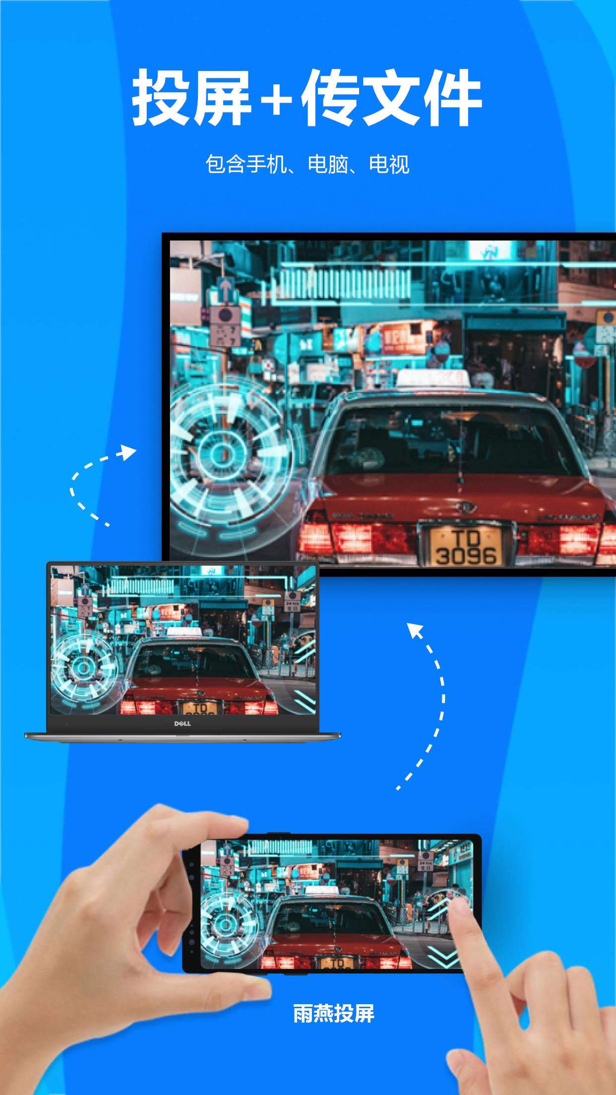 雨燕投屏截圖預覽