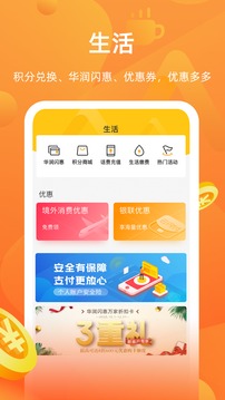 華潤銀行截圖