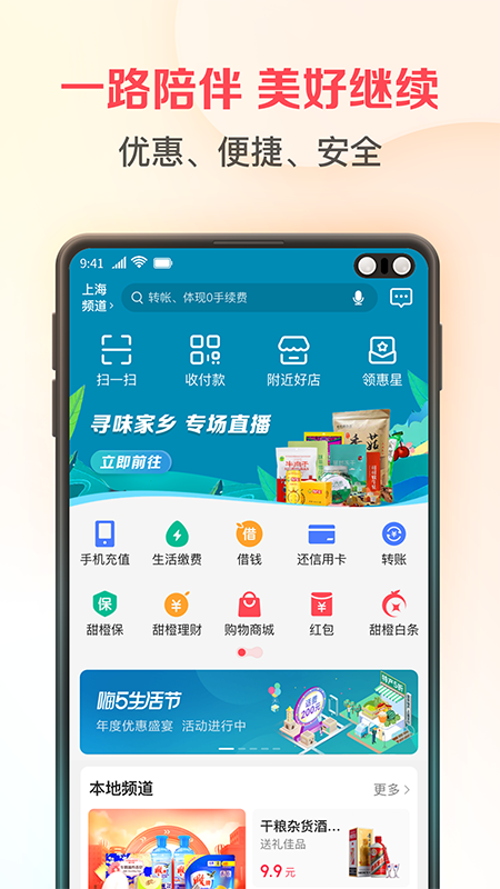 翼支付v10.66.10截图5