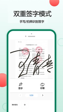 签字应用截图2