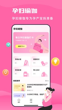 孕妇瑜伽教程应用截图1