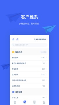 三體云管家截圖