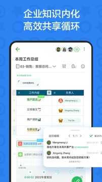 印象团队应用截图2